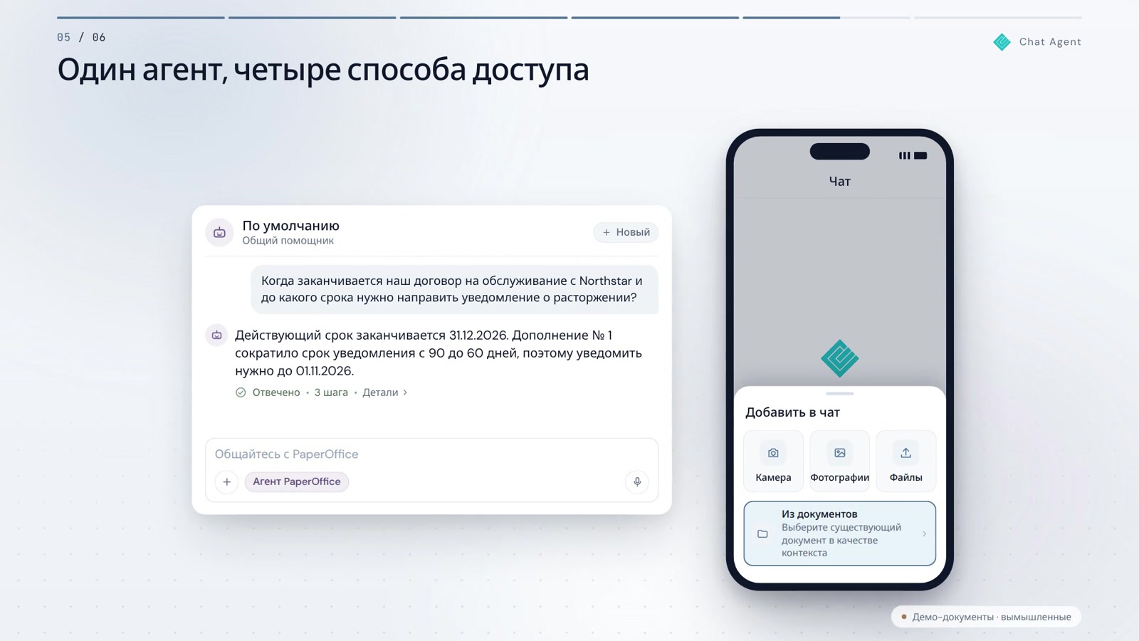 Чат-агент