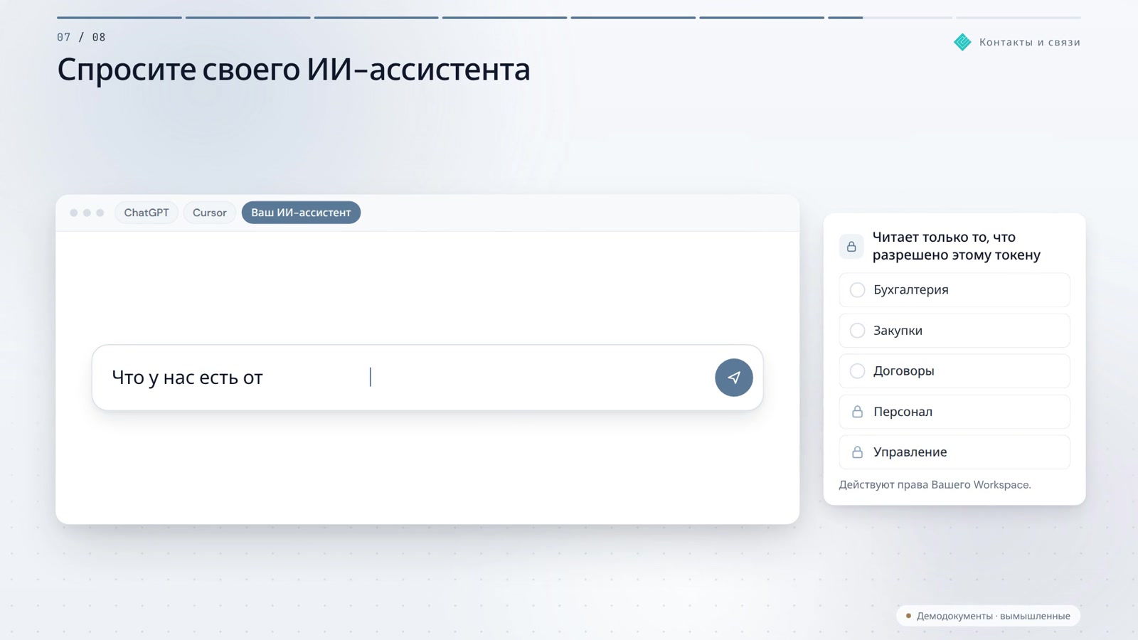 Контакты и отношения
