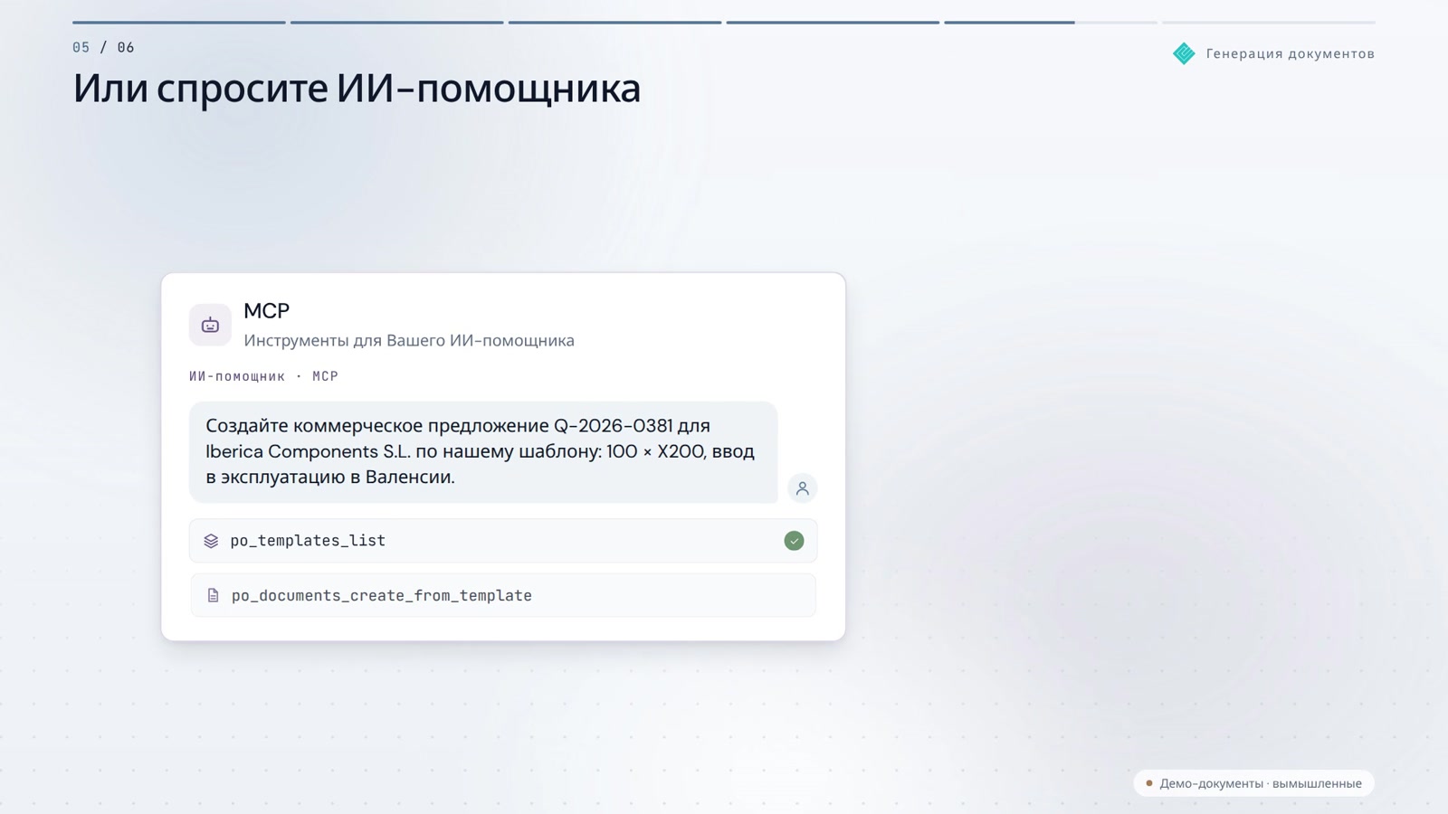Документы из шаблонов