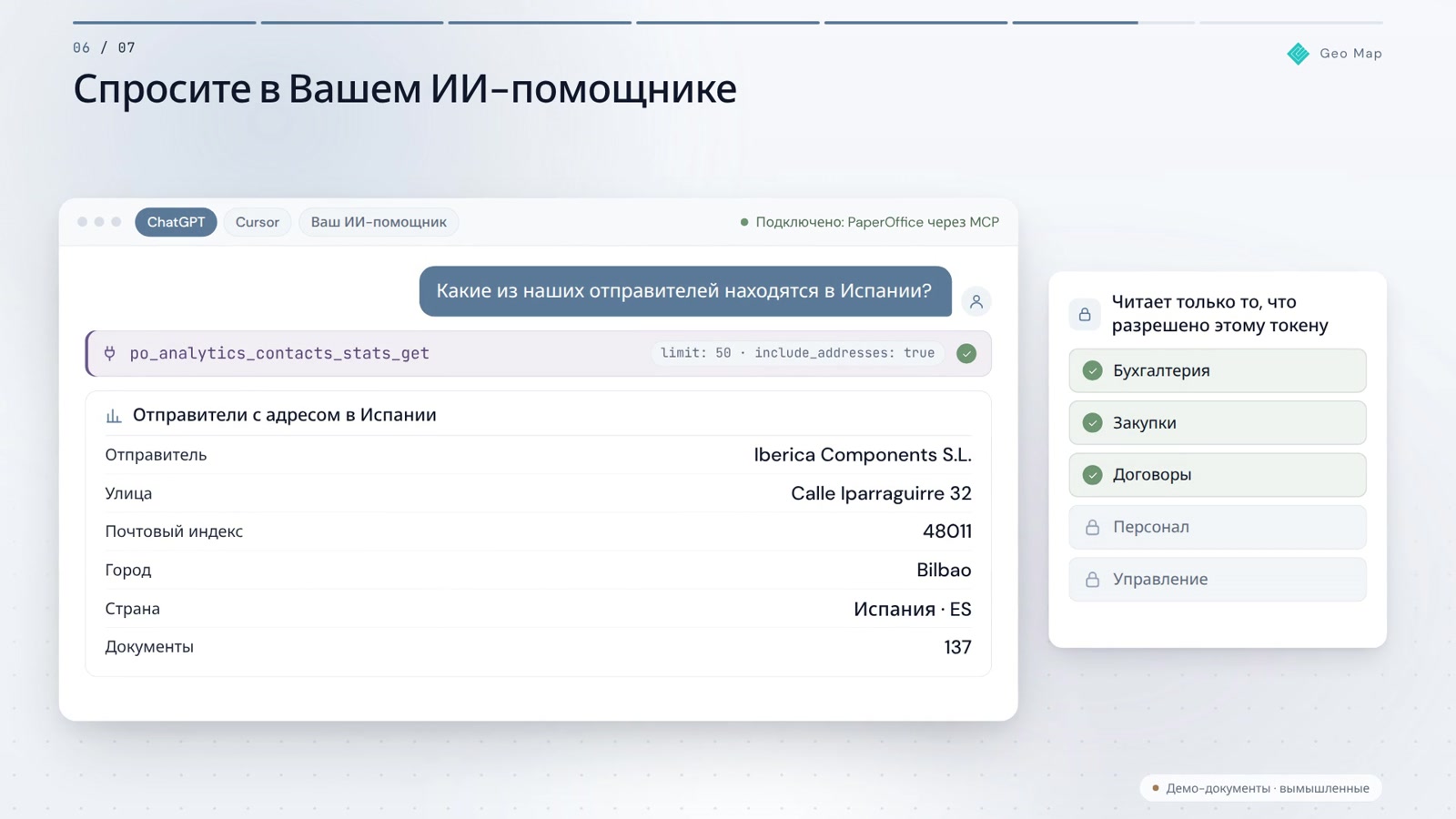 Гео-карта